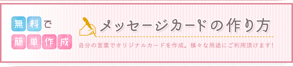 自作メッセージカード 無料で簡単に作れちゃいます Giftaid ギフトエイド