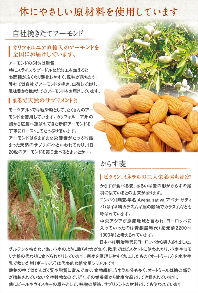 体にやさしい原材料を使用しています。