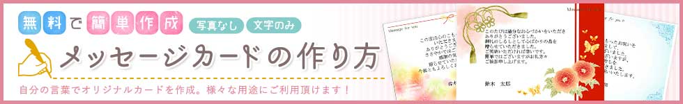 簡単！メッセージカードの作り方(2)