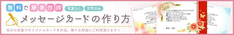メッセージカードの作り方
