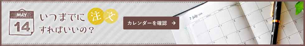 カレンダーを確認