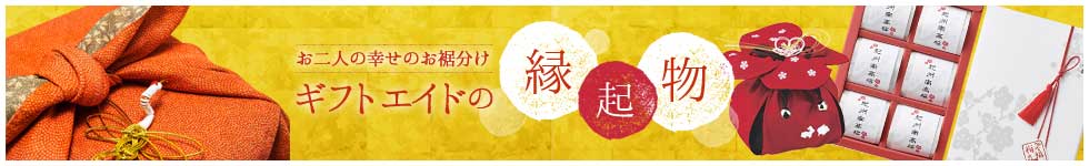 縁起物