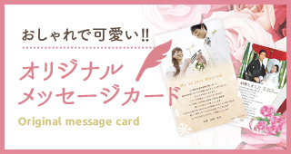 メッセージカード・のし・包装紙・手提げ袋は 無料サービスいたします