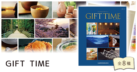 GIFT TIME　全8種