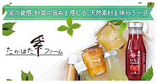 たかはたファーム