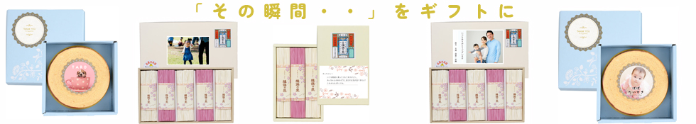 手延素麺揖保乃糸【フォト】【レター】　感謝バウム【フォト】