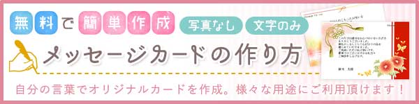 簡単！メッセージカードの作り方(2)