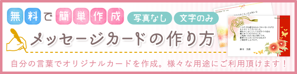 メッセージカードの作り方