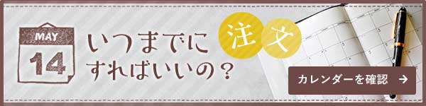 カレンダーを確認