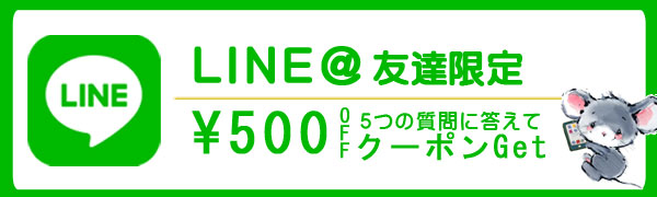 【今から使える！クーポン配布中】
