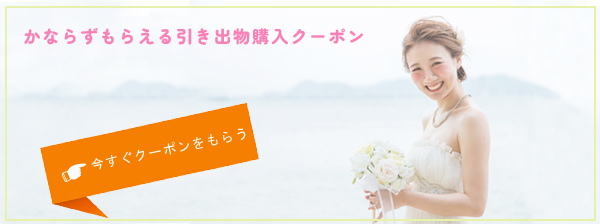 引直購入クーポンプレゼント