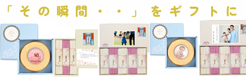 手延素麺揖保乃糸【フォト】【レター】　感謝バウム【フォト】