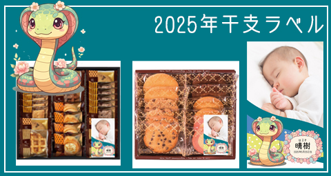 2025年干支カード