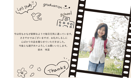 世界にひとつしかない入園内祝い・入学内祝いを贈りませんか？