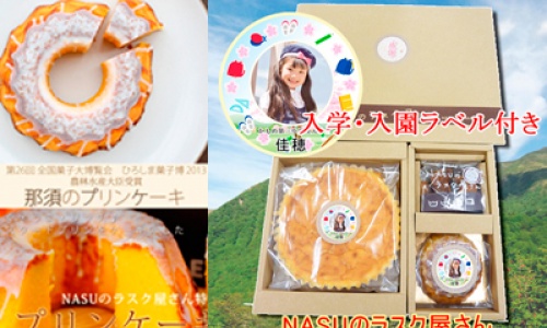 2019年入学内祝・入園内祝いおススメ(千葉編)