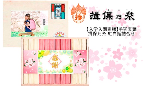 2019年入学内祝・入園内祝いおススメ（愛知編）