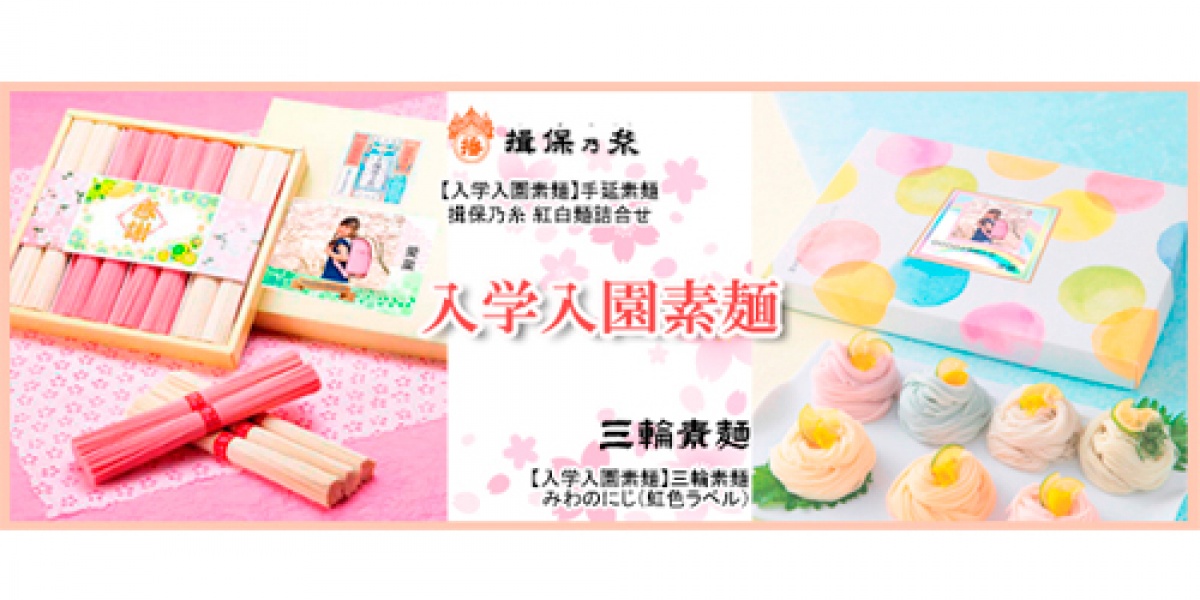 2019年入学内祝・入園内祝いおススメ(神奈川編)