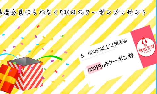 クーポンの使用方法について（クーポンコード）
