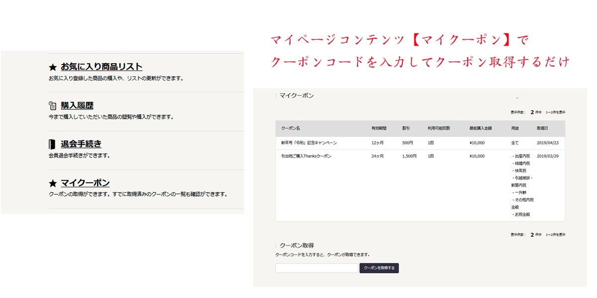 クーポンの使用方法について(クーポンコード)