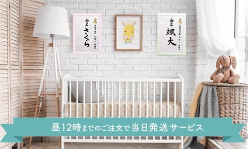 命名書特急便サービスについて