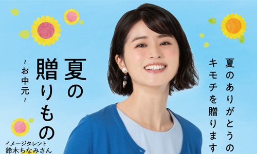 【お中元のマナー】お中元の贈り方に決まりはあるの？お中元の時期も地域ごとに違う