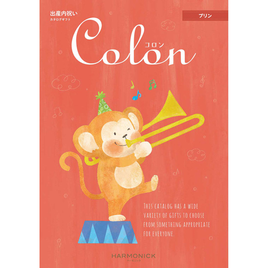 カタログギフト コロン（プリン）