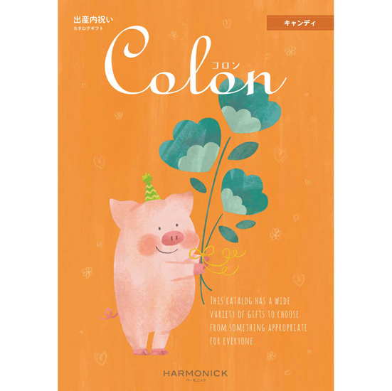 カタログギフト コロン（キャンディ）
