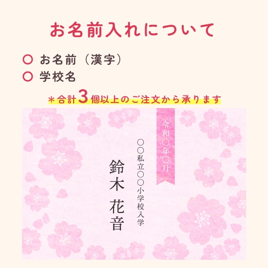 【入学入園素麺】手延素麺揖保乃糸 紅白麺詰合せ　名前入り