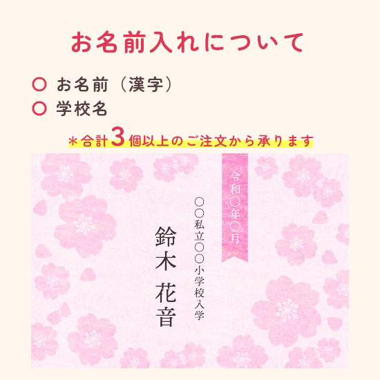 【入学入園素麺】手延素麺揖保乃糸 紅白麺詰合せ　名前入り