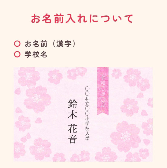 【入学入園素麺】手延素麺揖保乃糸 紅白麺詰合せ　名前入り