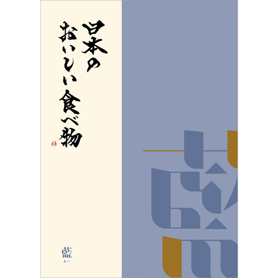 日本のおいしい食べ物 藍コース