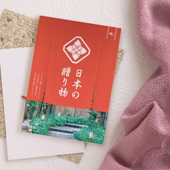 日本の贈り物 梅