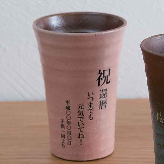 名前入り信楽焼便利カップ(1P)桃