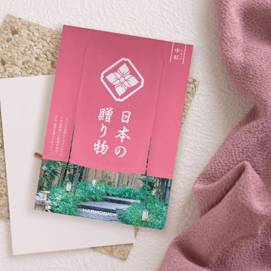 日本の贈り物 中紅