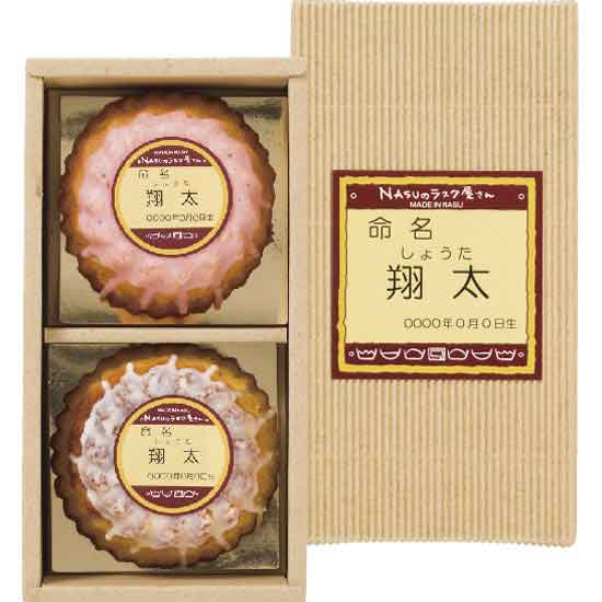 NASUのラスク屋さん 御養卵を使ったミニプリンケーキ(名前入れ)