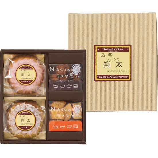 NASUのラスク屋さん 御養卵を使ったミニプリンケーキ&ラスク(名前入り)