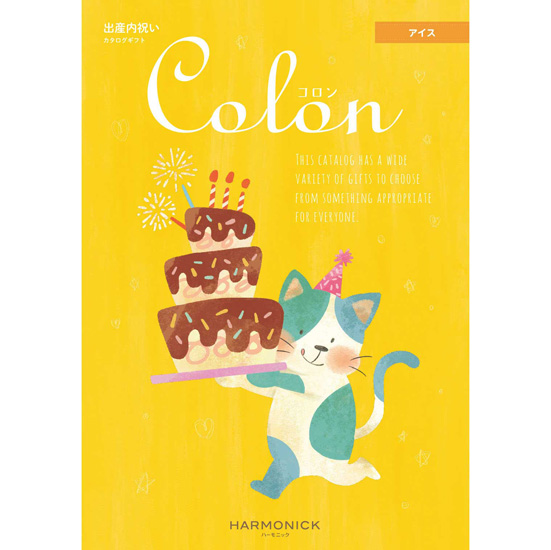 カタログギフト コロン（アイス）