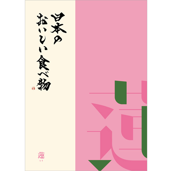 日本のおいしい食べ物 蓮コース