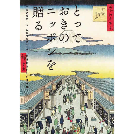 とっておきのニッポンを贈る　栄（さかえ）