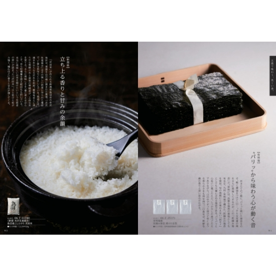 とっておきのニッポンを贈る　栄（さかえ）