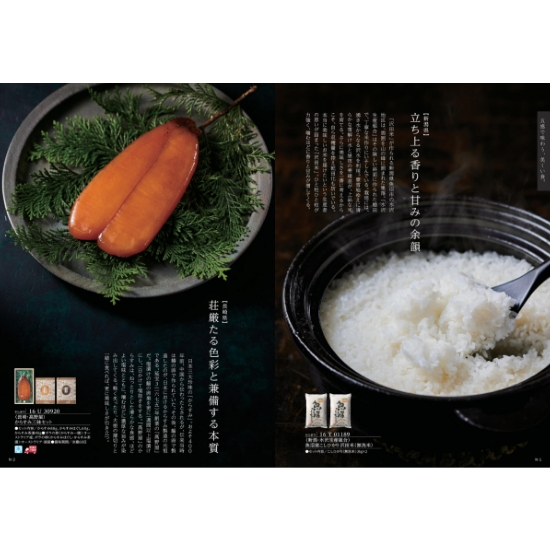 とっておきのニッポンを贈る　維（つなぐ）