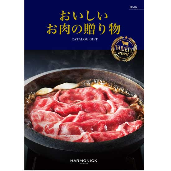 おいしいお肉の贈り物　HMK