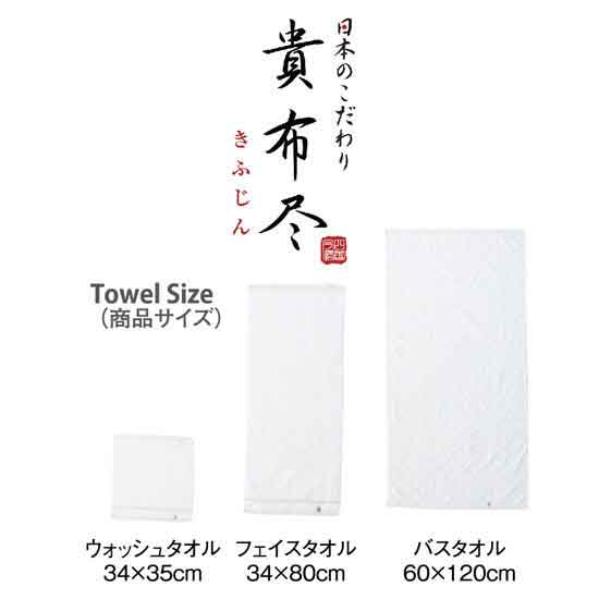 貴布尽4 タオルセット