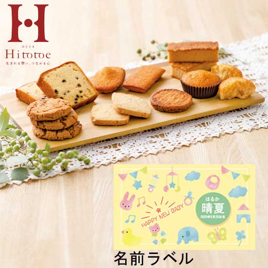 【出産名前入り】ひととえ スイーツファクトリー 28号