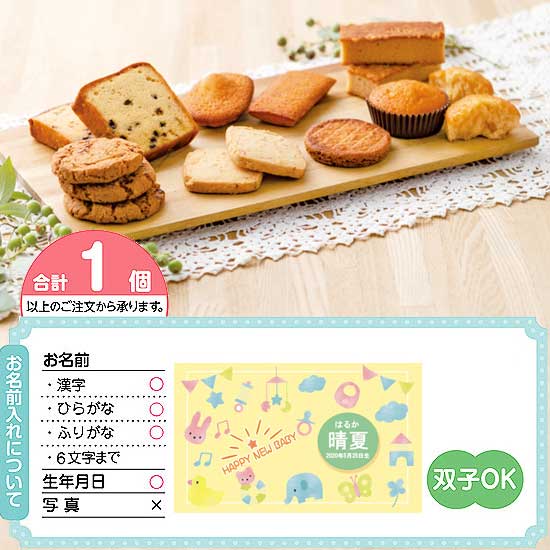 【出産名前入り】ひととえ スイーツファクトリー 24号