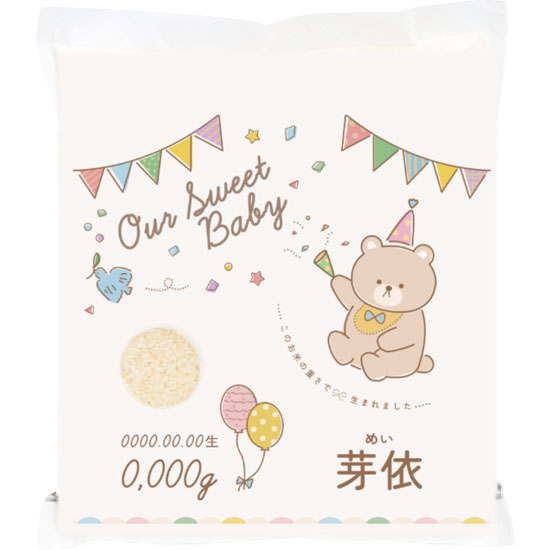 米・Baby【G 名前入り】（マイベイビー） 4001g～5000g