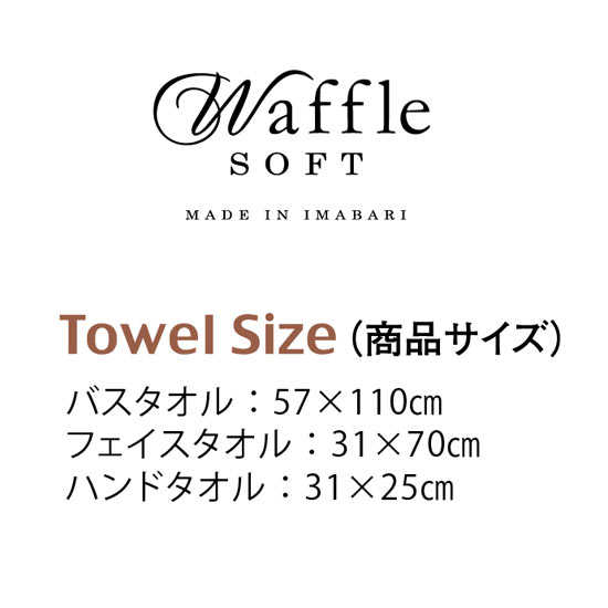 今治 ワッフルソフト フェイスタオル(2P)