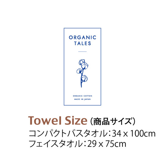 ORGANIC TALES フェイスタオル（1P） ベージュ