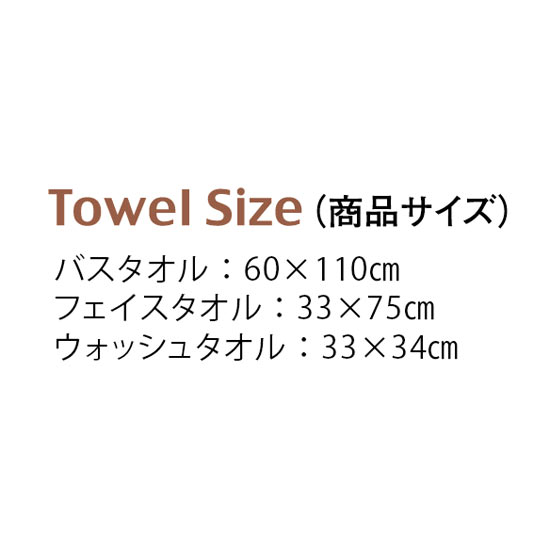 しろきらり タオルセット