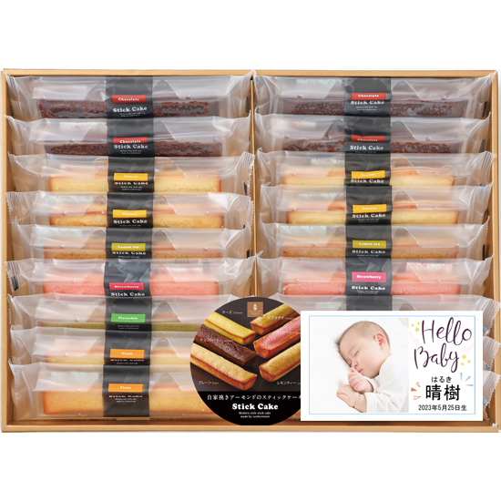 【Hello Baby 写真入り】スティックケーキギフト 18個入（特大）